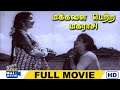 Makkalai Petra Magarasi Full Movie HD Sivaji Ganesan Bhanumathi Nambiar Raj Movies