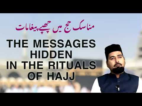 The Messages Hidden In The Rituals Of The Hajj in simple words| مناسک حج و قربانی|By A. H. M. Danyal
