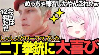 【面白まとめ】VSオセロットからのVSペインからのVSフィアー!？に驚愕のしぃしぃ【#にじさんじ切り抜き#面白いシーン#mgs #椎名唯華 】