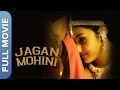 Jaganmohini ஜகன்மோகினி Tamil Horror Movie Raja Namitha Nila Vadivelu