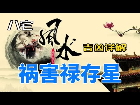八宅風水2023