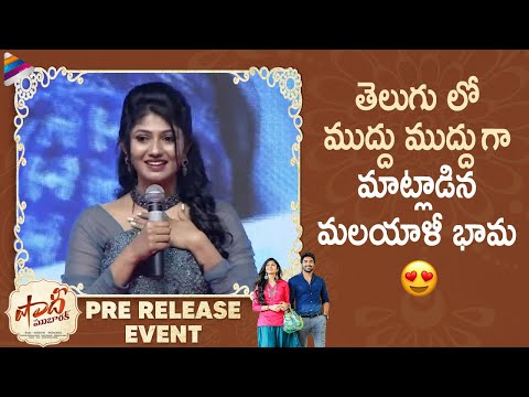 Heroine Drishya Raghunath Cute Telugu Speech | Shaadi Mubarak Pre Release Event | Dil Raju | Sagar — Shaadi Mubarak