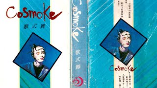Cosmoke 1996 - Found Audio Cassette - Hong Kong Boogie Woogie