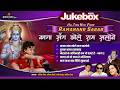 All Time Hits From Ramanand Sagar Kaga Sang Khele Ram Salone