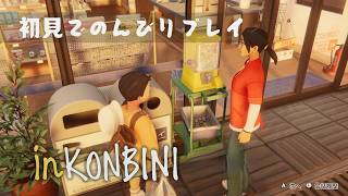 1993年8月24日 inKONBINI 初見でのんびり実況