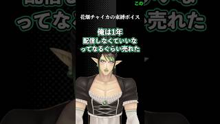 束縛ボイスが売れすぎている件について【#にじさんじ切り抜き/#花畑チャイカ 】