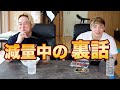 サイヤとぶっちゃけトークしたら面白すぎたwww