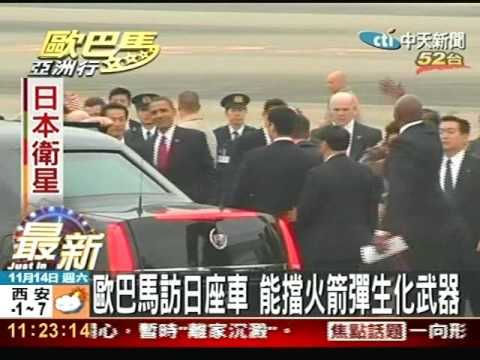 歐巴馬訪日 訂製座車從美國運到日本