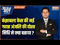 Aaj Ki Baat: Why is the Delhi Police avoiding questions on the Kanjhawala Case?