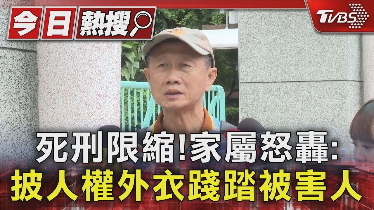憤!死刑限縮被害家屬轟踐踏 李承翰媽:精神病莫當免死金牌
