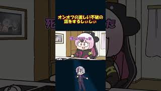 楽屋とステージでオンオフが激しすぎる不破湊に驚愕の椎名唯華 #shorts