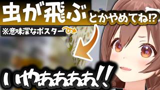 【School 666】虫のポスターに嫌な予感が的中して絶叫するころさんｗ【戌神ころね/ホロライブ切り抜き】