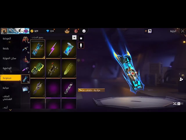 حساب فري فاير المستوى 52 + 1 اسلحة خرافي