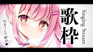 【 歌枠 】初見歓迎！深夜のまったり歌枠。【 苺咲べりぃ / Vtuber 】- Singing  Stream