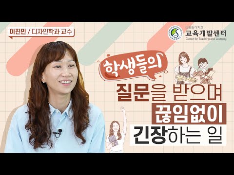 이진민 교수님 2022 SKKU Teaching Award 수상 인터뷰