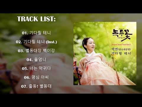 [MINI ALBUM] PARK YEON (DAMSONEGONGBANG) – THE NOKDU FLOWER OST PART 5