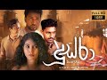 Doosra Sinhala Full Movie 2022 Best Review Thilakshini Sajitha In Depth Plot Explanation
