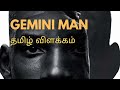 Gemini Man| Action Thriller | தமிழ் விளக்கம்| Story explained in தமிழ்