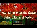 Anaganaga Aakasam Telugu Lyrics | Nuvve Kaavali Movie | Sirivennela | Koti | Jayachandran & Chitra