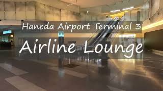 ANA Suite Lounge Haneda Airport｜ANAファーストクラスラウンジ