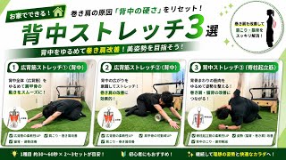 巻き肩の改善に効果的な背中ストレッチ3選