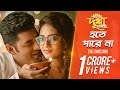 Hote Paare Na হতে পারে না Bolo Dugga Maiki Ankush Nusrat Arindom Prashmita Raj