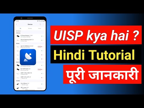 What is UISP Mobile App | UISP Tutorial | How does UISP work