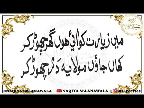 Ae Fakhrul Huda tumpe Laakhon Salaam (Ilteja Syedi Fakhruddin Shaheed)|Naqiya Selanawala|