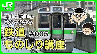 Download lagu 博士と助手の鉄道ものしり講座 005 ユニット名の秘密編①【JR北海道】 mp3 Download lagu 博士と助手の鉄道ものしり講座 005 ユニット名の秘密編①【JR北海道】 mp3
