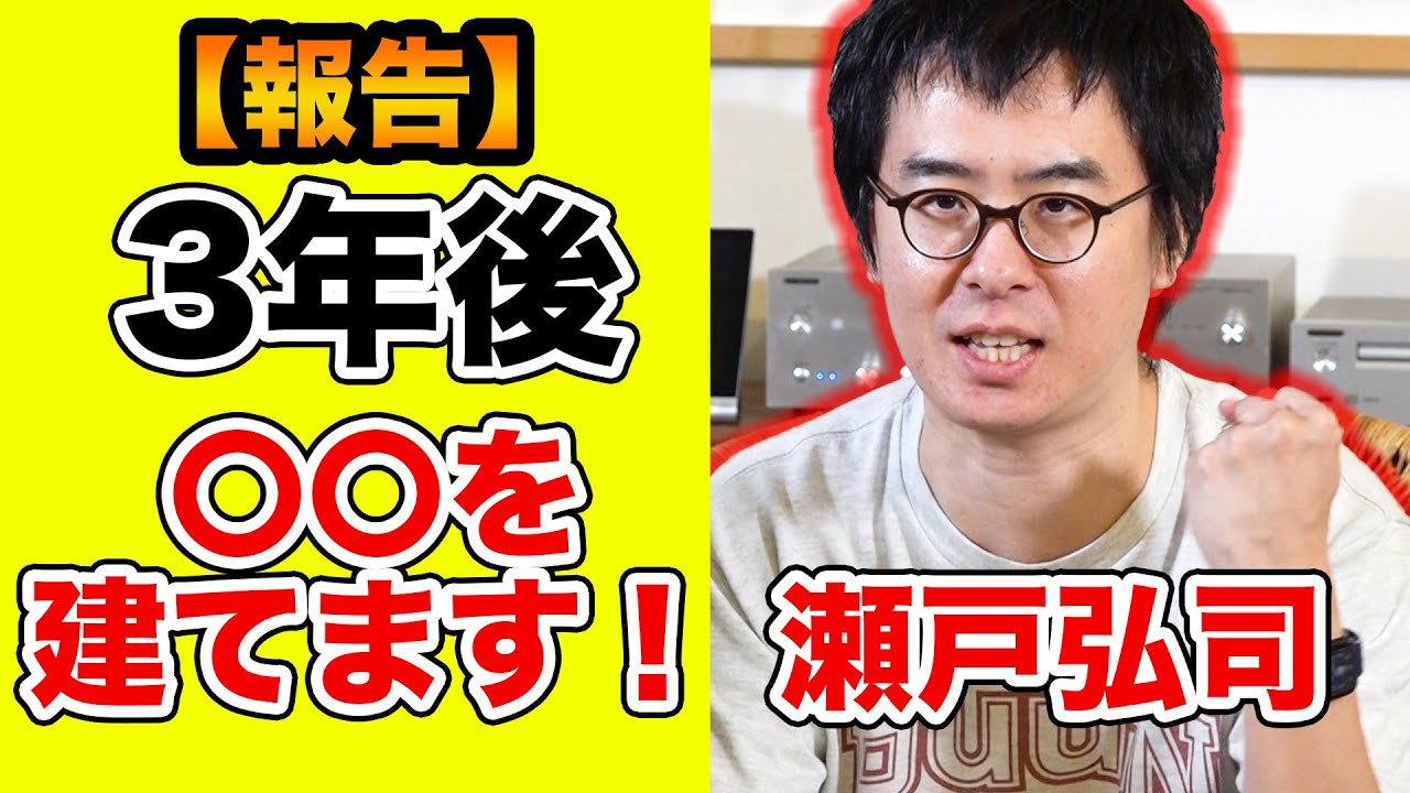 #125【積立アプリ】夢の実現まで積立金をしっかり管理してもらおう！【瀬戸弘司・虫眼鏡・さなまる・野村證券】