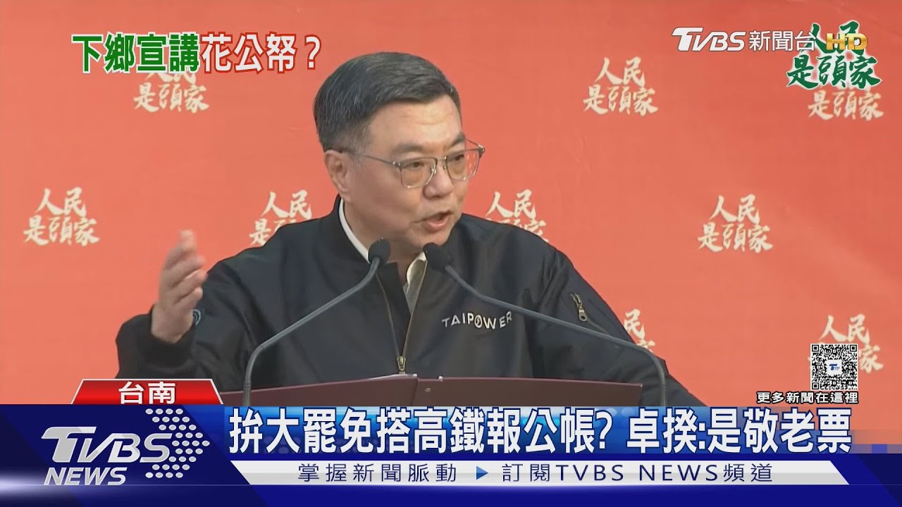 拚大罷免搭高鐵報公帳? 卓揆:是敬老票