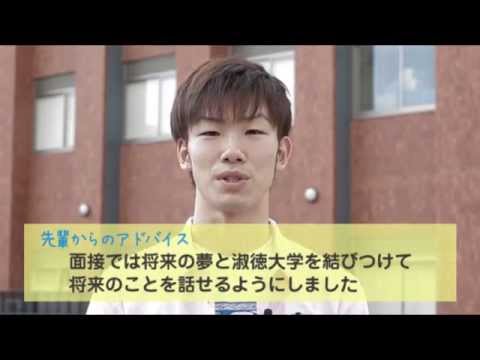 社会福祉学科 淑徳大学　人文学部　表現学科　AO入試対策（面接・小論文） 3