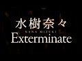 水樹奈々／Exterminate（TVアニメ『戦姫絶唱シンフォギアGX』オープニングテーマ ...