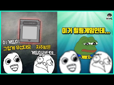 평화로운게임이 공포게임이된게임