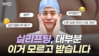 다른 실을 섞어 써도 괜찮을까? 꼭 알아야 할 실리프팅의 모든 것