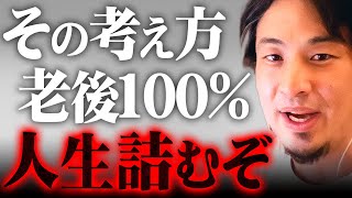 ※当てはまったら老害予備軍※その考え方で年を取ると社会から排除されます【 切り抜き 2ちゃんねる 思考 論破 kirinuki きりぬき hiroyuki 会社 仕事 社会人 人間関係 】