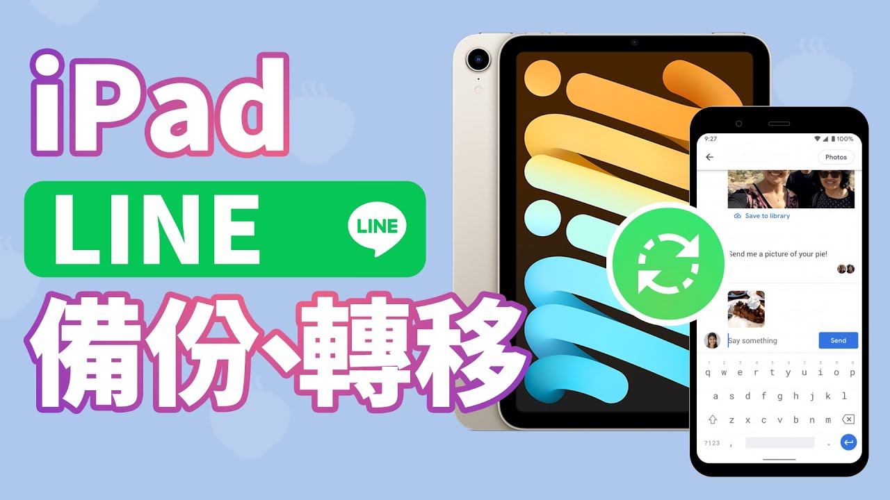 iPad LINE 備份