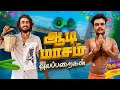 Aadi மாசம் Alaparaigal Comedy Video Auto Kaaran Alapparaigal Auto Kaaran