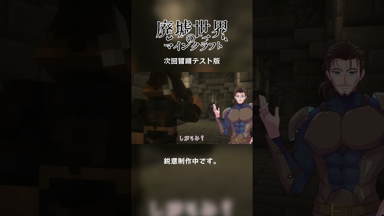 【マイクラ物語】廃クラパート３３　報告用パイロット版①