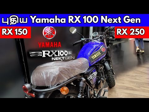புதிய Yamaha RX 100 Next Generation | RX 150 & RX 250 | Specification