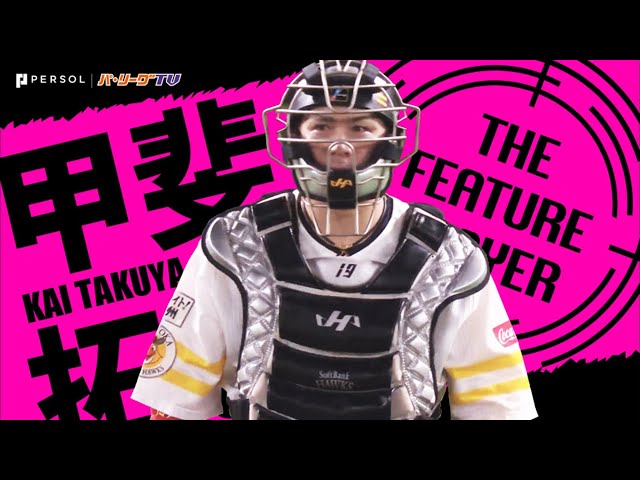 《THE FEATURE PLAYER》H甲斐『何だかんだで甲斐キャノン』