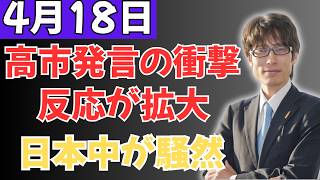 【注目】高市早苗氏の新たな発表に関心集まる…玉木雄一郎氏の反応とその影響とは？