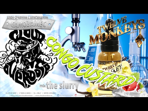 Самозамес (клон сравним с оригиналом) Twelve Monkeys Vapor Co. Congo Custard - замешаем!
