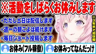 【朝こよ】約3年半の配信活動で初となる長期休暇宣言を行うも、全然休暇になっていない博衣こよりｗ【ホロライブ 切り抜き Vtuber 博衣こより】