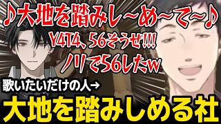 【LOCKDOWN Protocol】塚原大地をただ「踏みしめたくて」56す社築ｗ【にじさんじ】