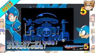 【ゲーム実況】ロックマン5-ワイリーステージ1攻略_#013