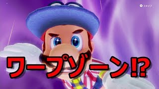 新たな相棒（帽）と共に世界へ！　スーパーマリオオデッセイを実況プレイ part9