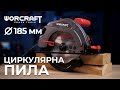 Циркулярна пила WORCRAFT CS15-185