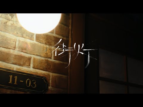 BE:FIRST / 街灯 -Official Audio-
