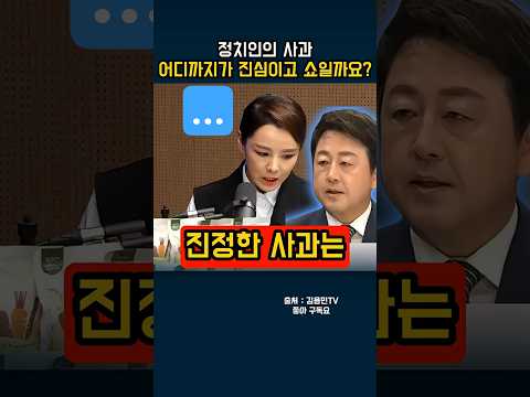 정치인의 사과 어디까지가 진심이고 쇼일까요?